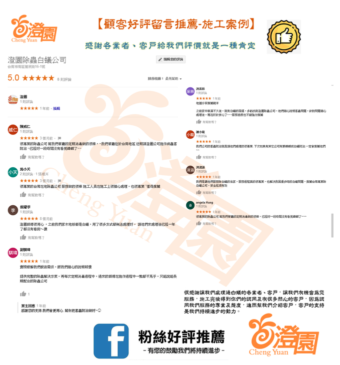 除白蟻-客戶推薦留言