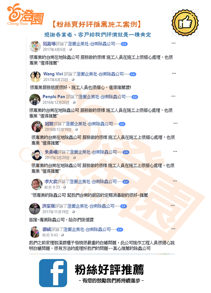 客戶推薦留言-定期消毒客戶留言
